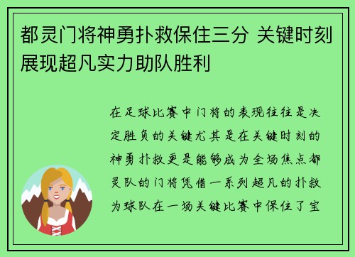 都灵门将神勇扑救保住三分 关键时刻展现超凡实力助队胜利