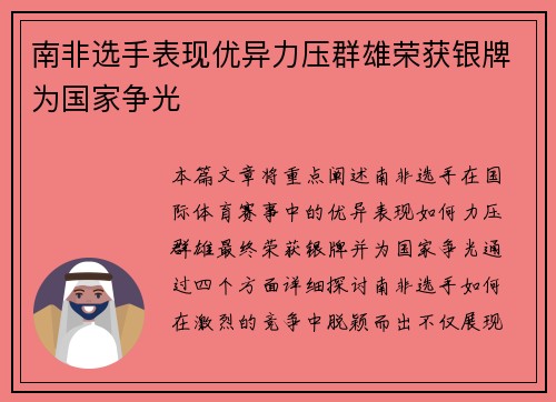 南非选手表现优异力压群雄荣获银牌为国家争光