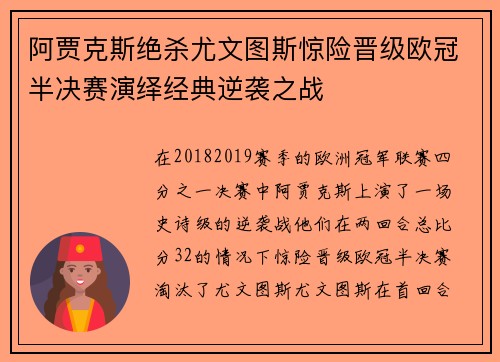 阿贾克斯绝杀尤文图斯惊险晋级欧冠半决赛演绎经典逆袭之战