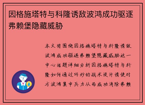 因格施塔特与科隆诱敌波鸿成功驱逐弗赖堡隐藏威胁