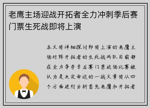 老鹰主场迎战开拓者全力冲刺季后赛门票生死战即将上演