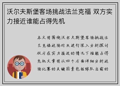 沃尔夫斯堡客场挑战法兰克福 双方实力接近谁能占得先机