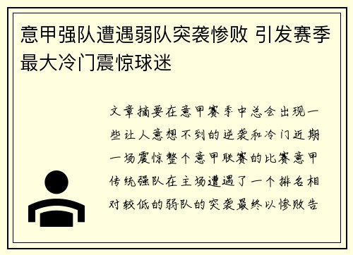 意甲强队遭遇弱队突袭惨败 引发赛季最大冷门震惊球迷