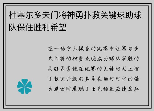 杜塞尔多夫门将神勇扑救关键球助球队保住胜利希望