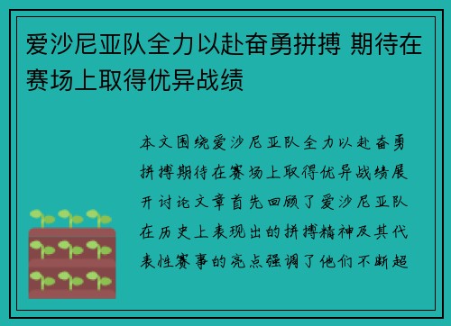 爱沙尼亚队全力以赴奋勇拼搏 期待在赛场上取得优异战绩