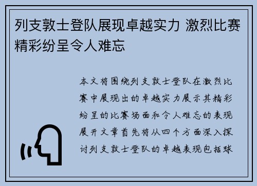 列支敦士登队展现卓越实力 激烈比赛精彩纷呈令人难忘