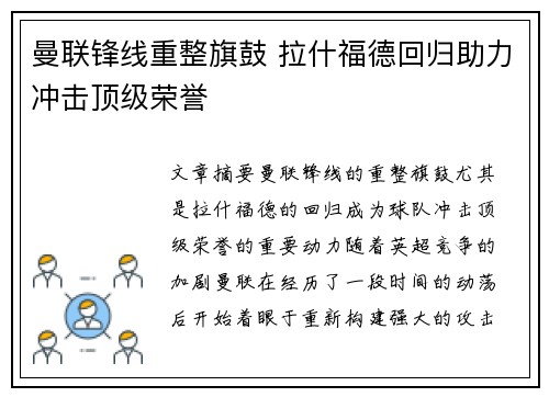 曼联锋线重整旗鼓 拉什福德回归助力冲击顶级荣誉