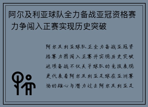 阿尔及利亚球队全力备战亚冠资格赛 力争闯入正赛实现历史突破