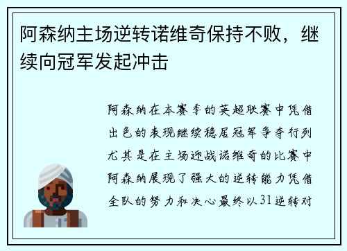 阿森纳主场逆转诺维奇保持不败，继续向冠军发起冲击