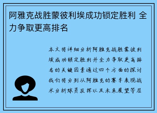 阿雅克战胜蒙彼利埃成功锁定胜利 全力争取更高排名