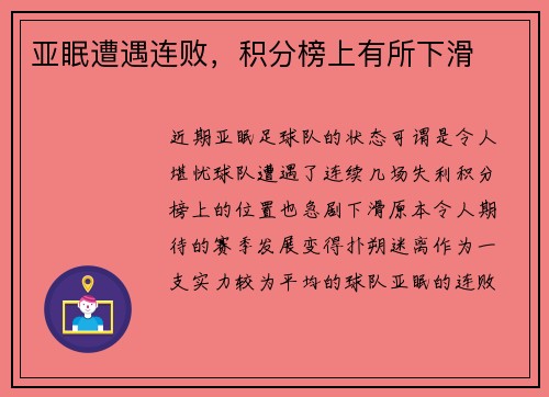 亚眠遭遇连败，积分榜上有所下滑